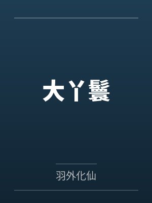 我的绝美女校长全文免费