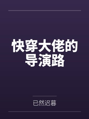 人间椅子