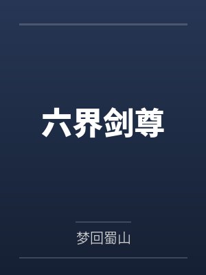 招惹豪门亲哥后by青灯