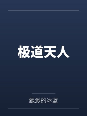 [HP论坛体] 我在教授雷区跳了个舞